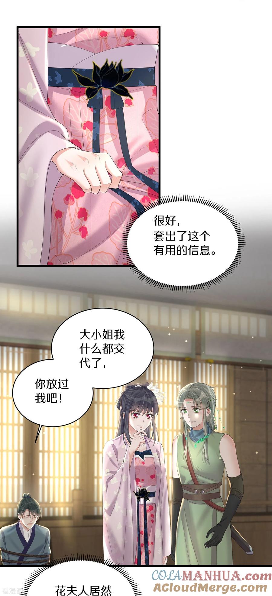 《黑莲花学习手册》第142话 严刑拷打 第21页
