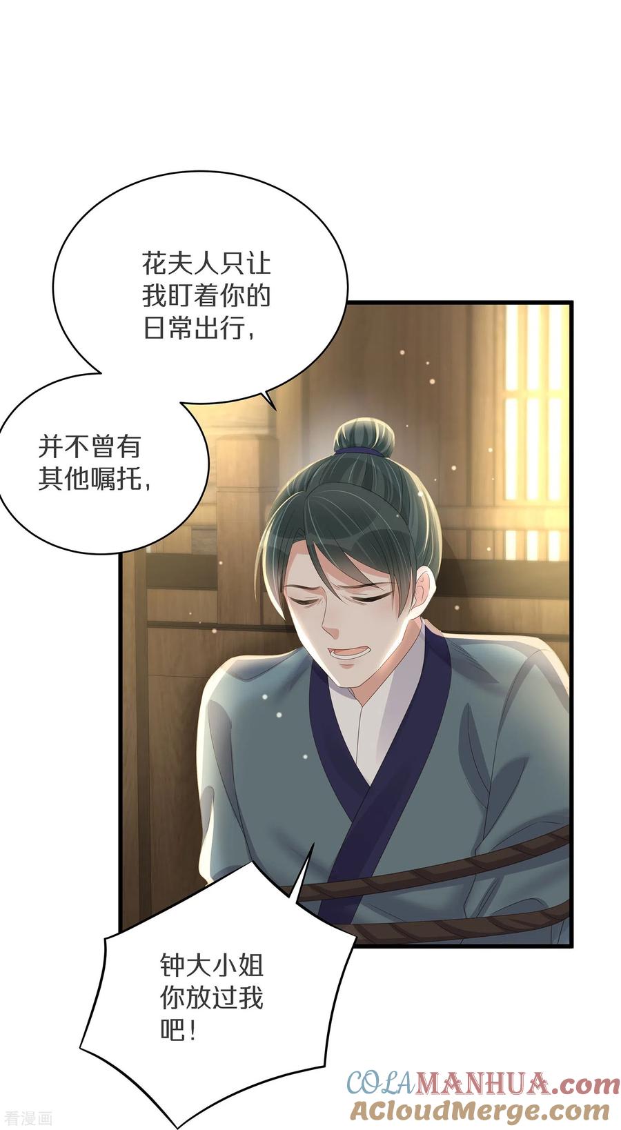《黑莲花学习手册》第142话 严刑拷打 第19页