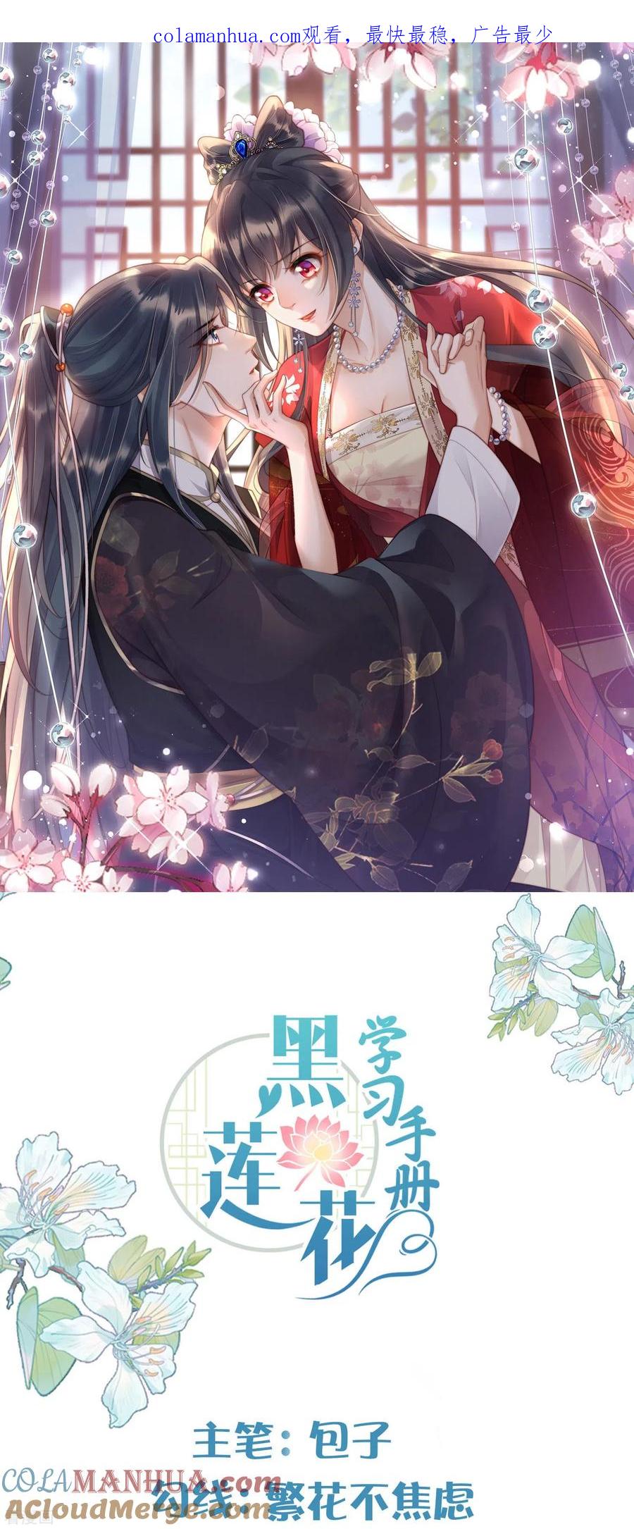 《黑莲花学习手册》第142话 严刑拷打 第1页