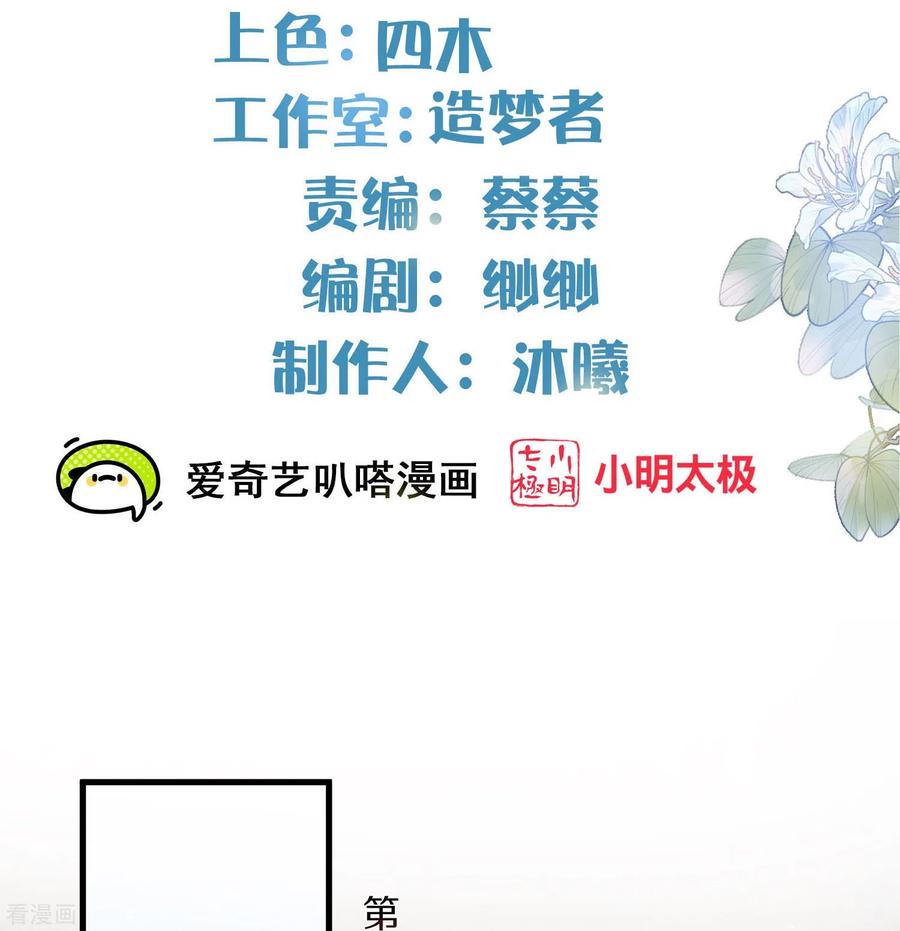 《黑莲花学习手册》第143话 黄雀在后 第2页