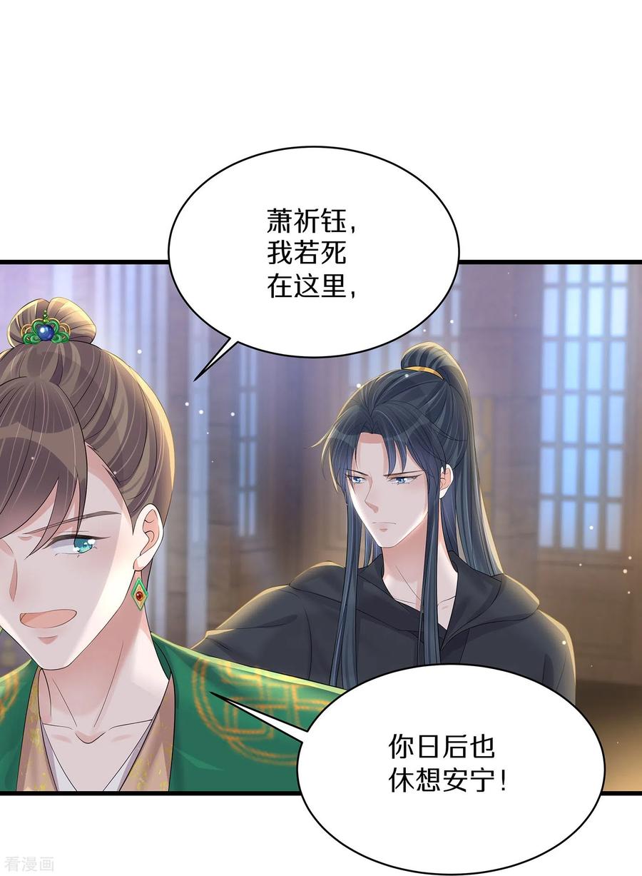 《黑莲花学习手册》第143话 黄雀在后 第26页