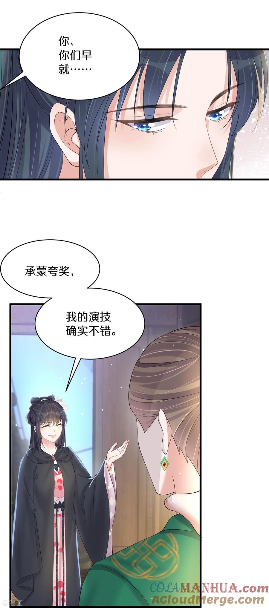 《黑莲花学习手册》第143话 黄雀在后 第25页
