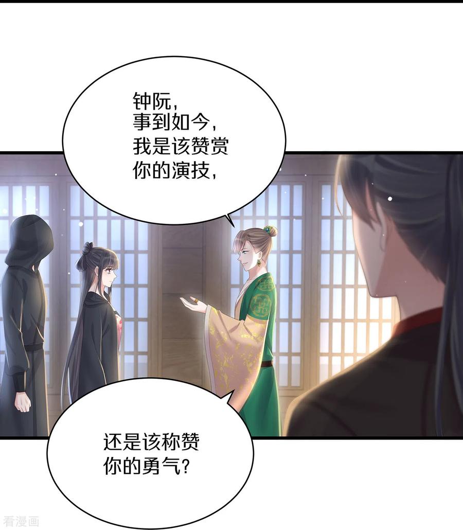《黑莲花学习手册》第143话 黄雀在后 第18页