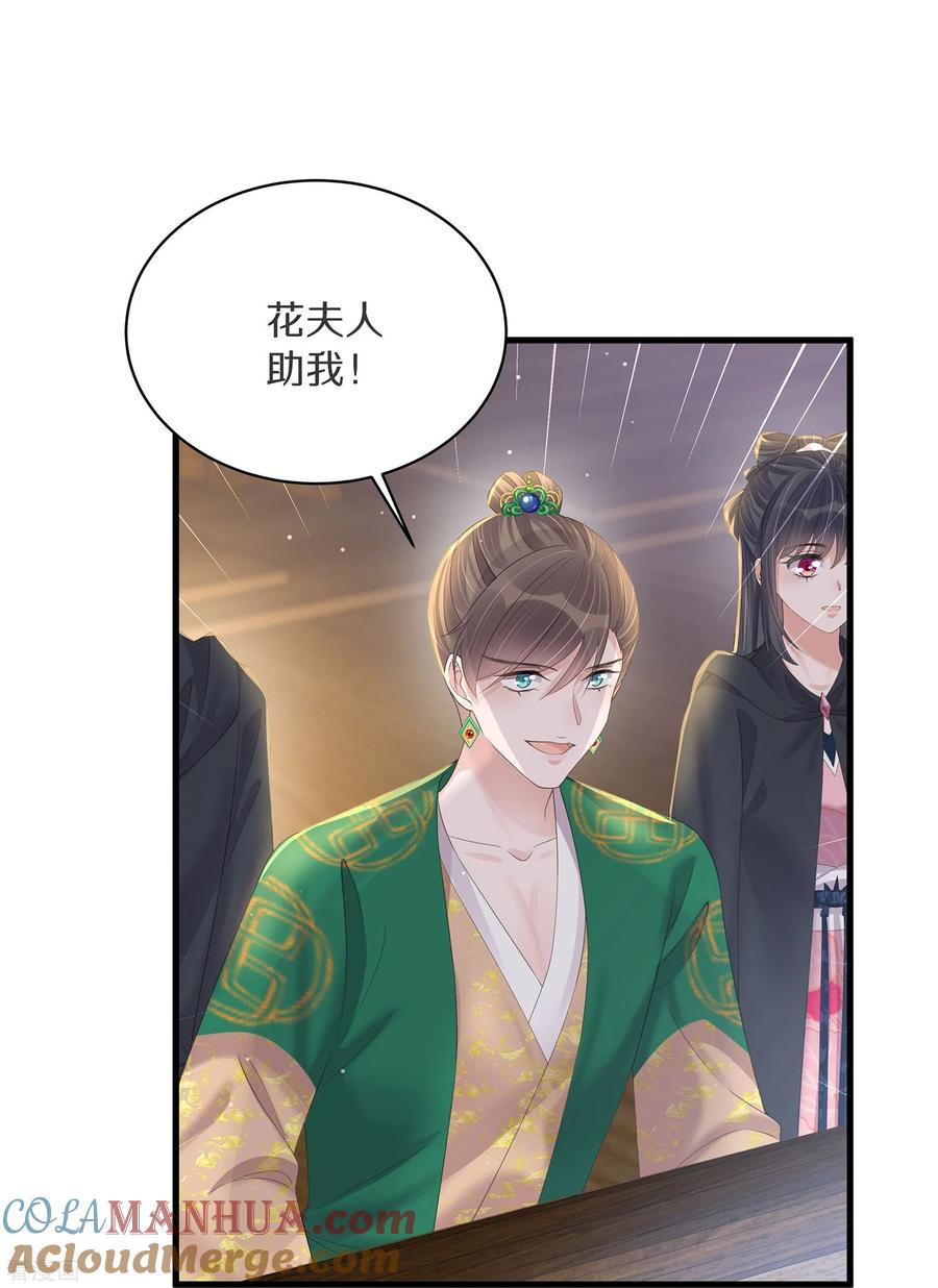 《黑莲花学习手册》第143话 黄雀在后 第31页