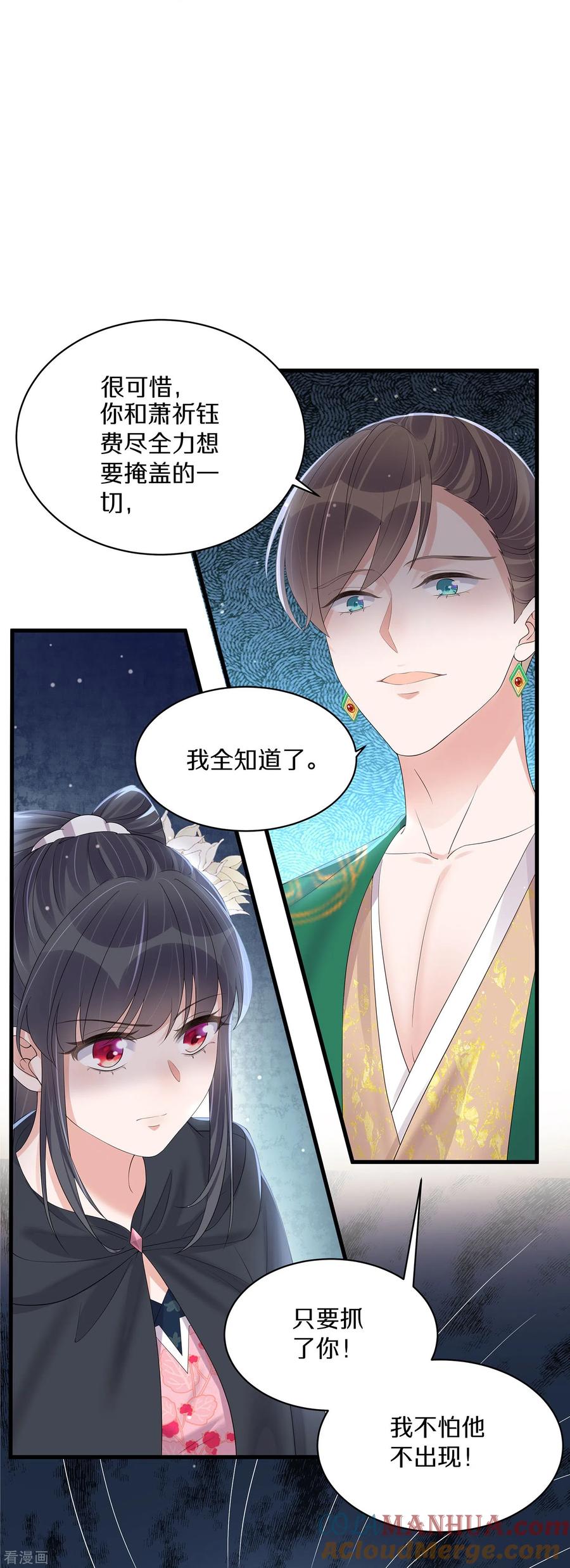 《黑莲花学习手册》第143话 黄雀在后 第19页