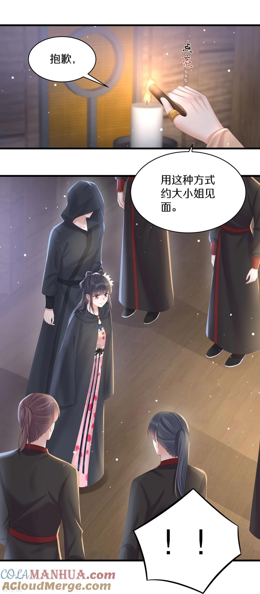 《黑莲花学习手册》第143话 黄雀在后 第15页