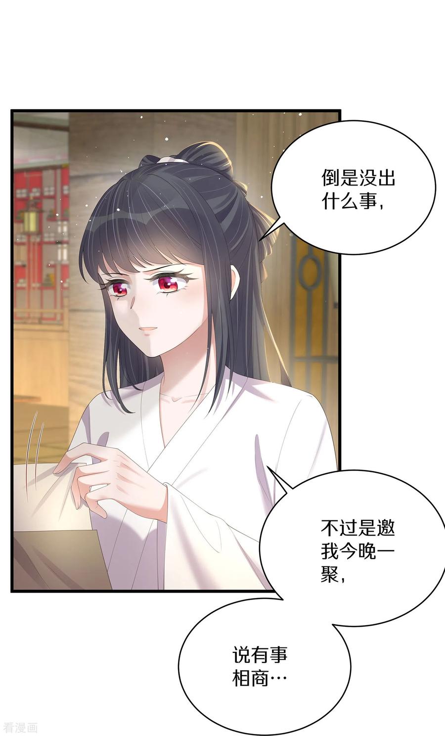 《黑莲花学习手册》第143话 黄雀在后 第6页