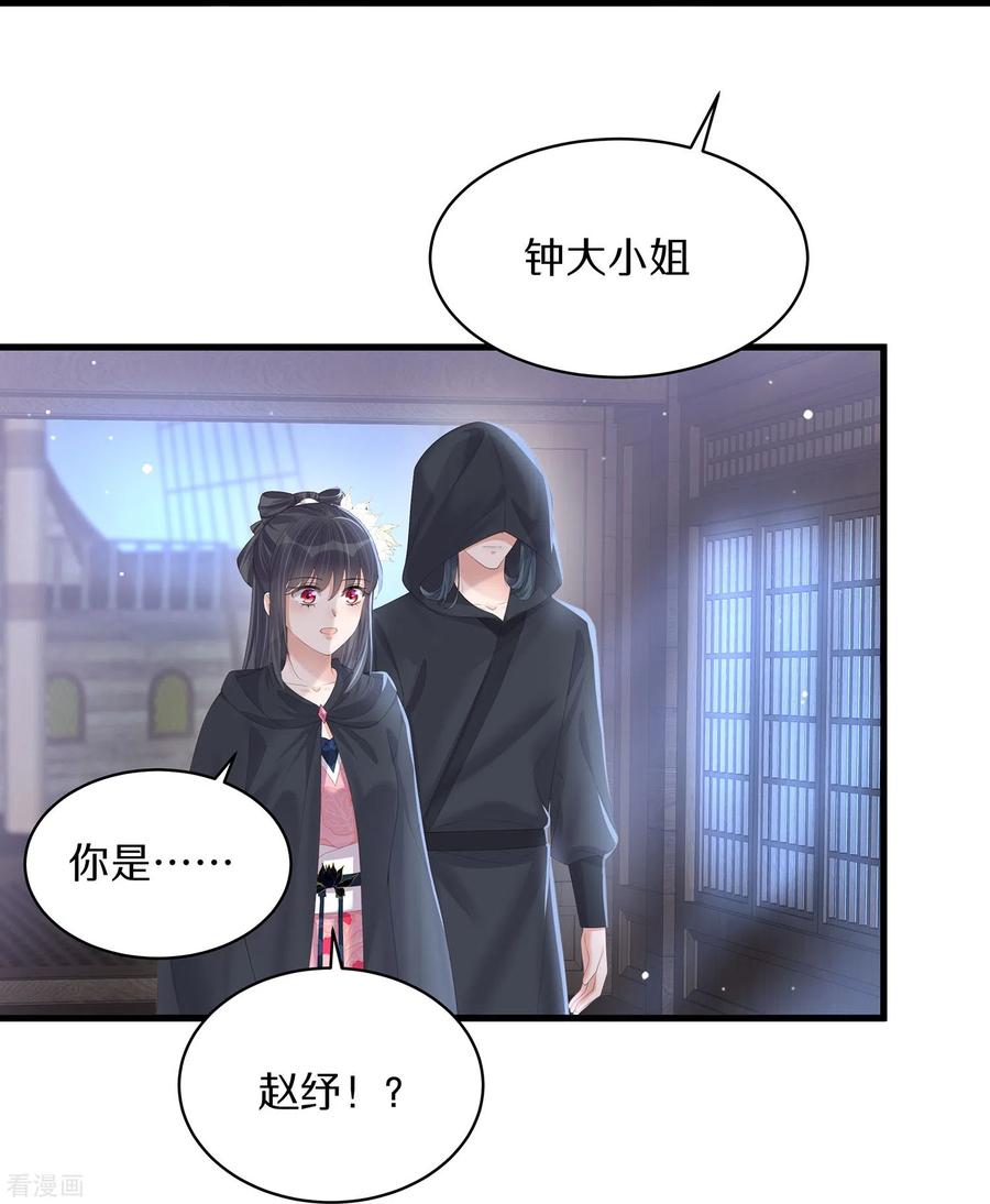 《黑莲花学习手册》第143话 黄雀在后 第14页