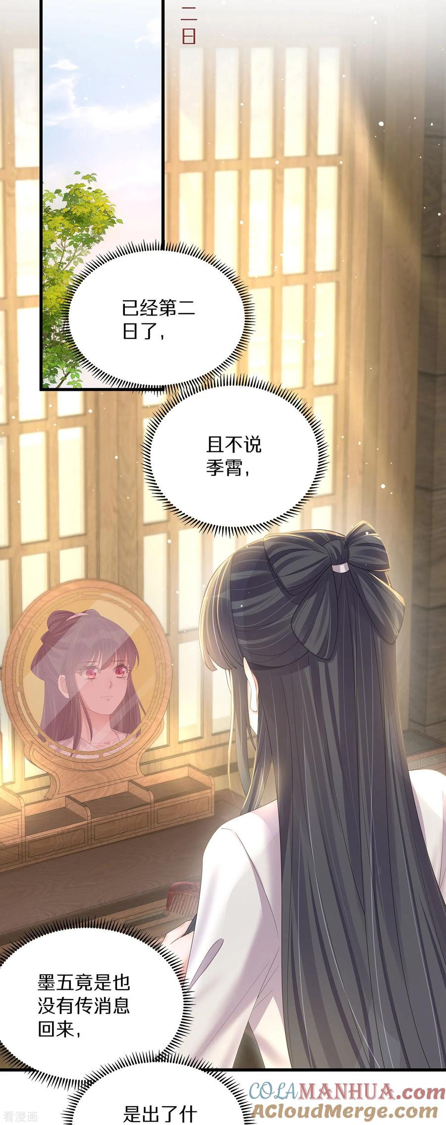 《黑莲花学习手册》第143话 黄雀在后 第3页