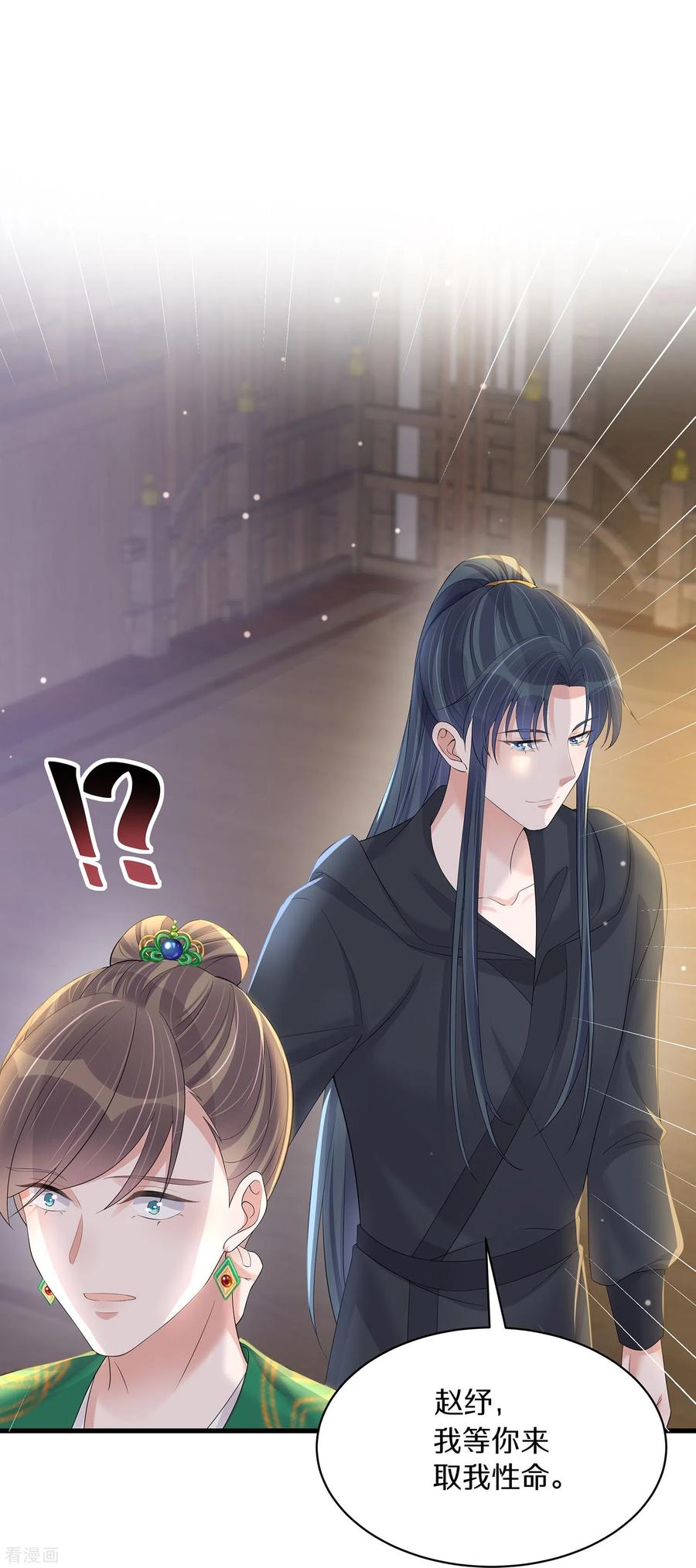 《黑莲花学习手册》第143话 黄雀在后 第24页