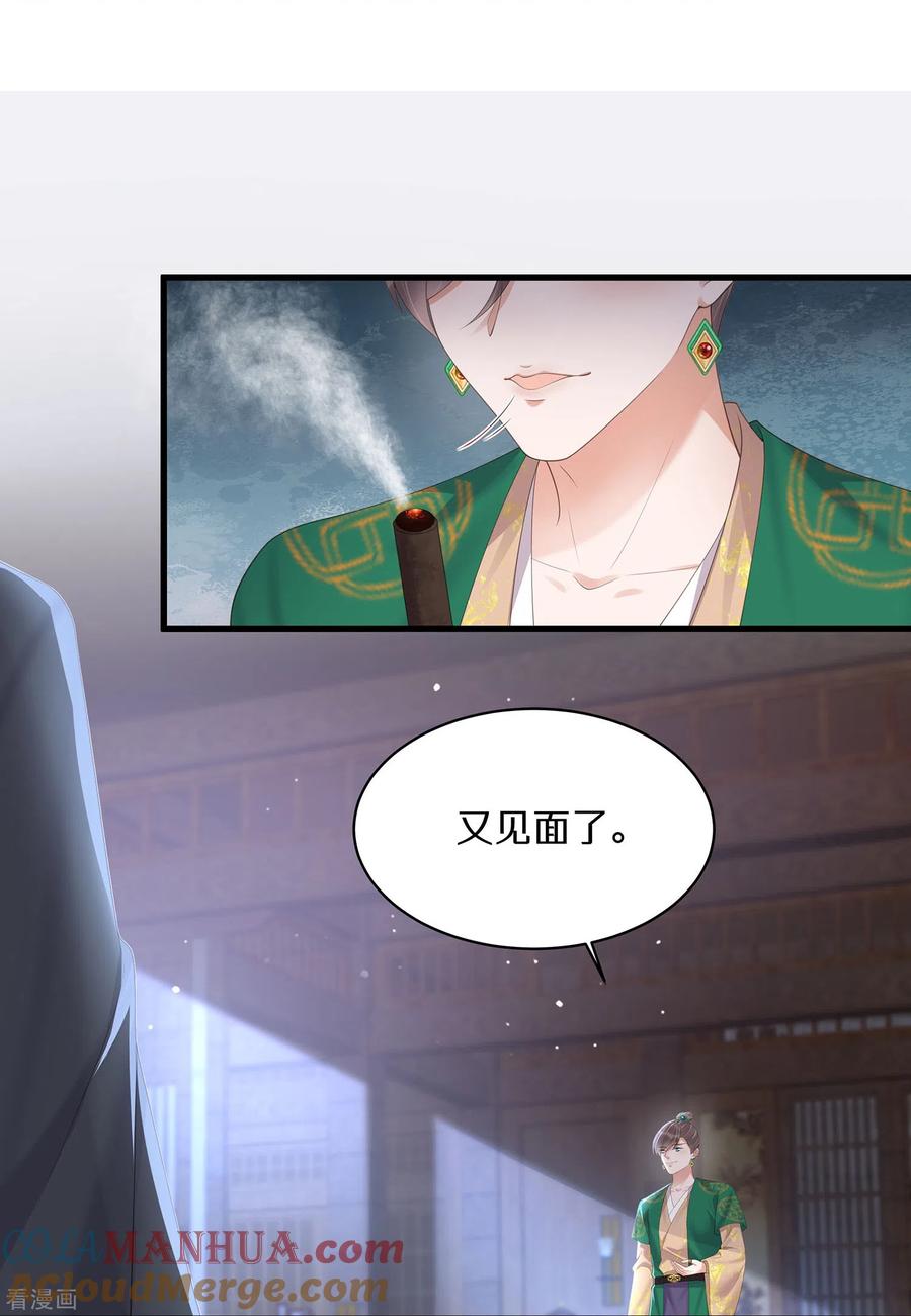 《黑莲花学习手册》第143话 黄雀在后 第13页