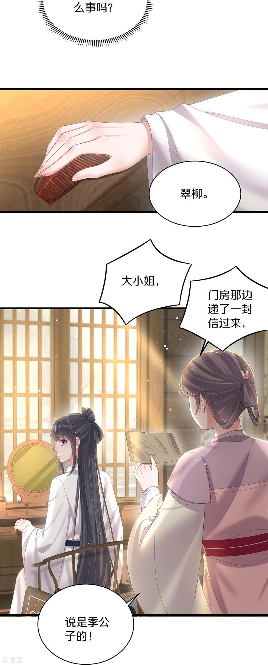 《黑莲花学习手册》第143话 黄雀在后 第4页
