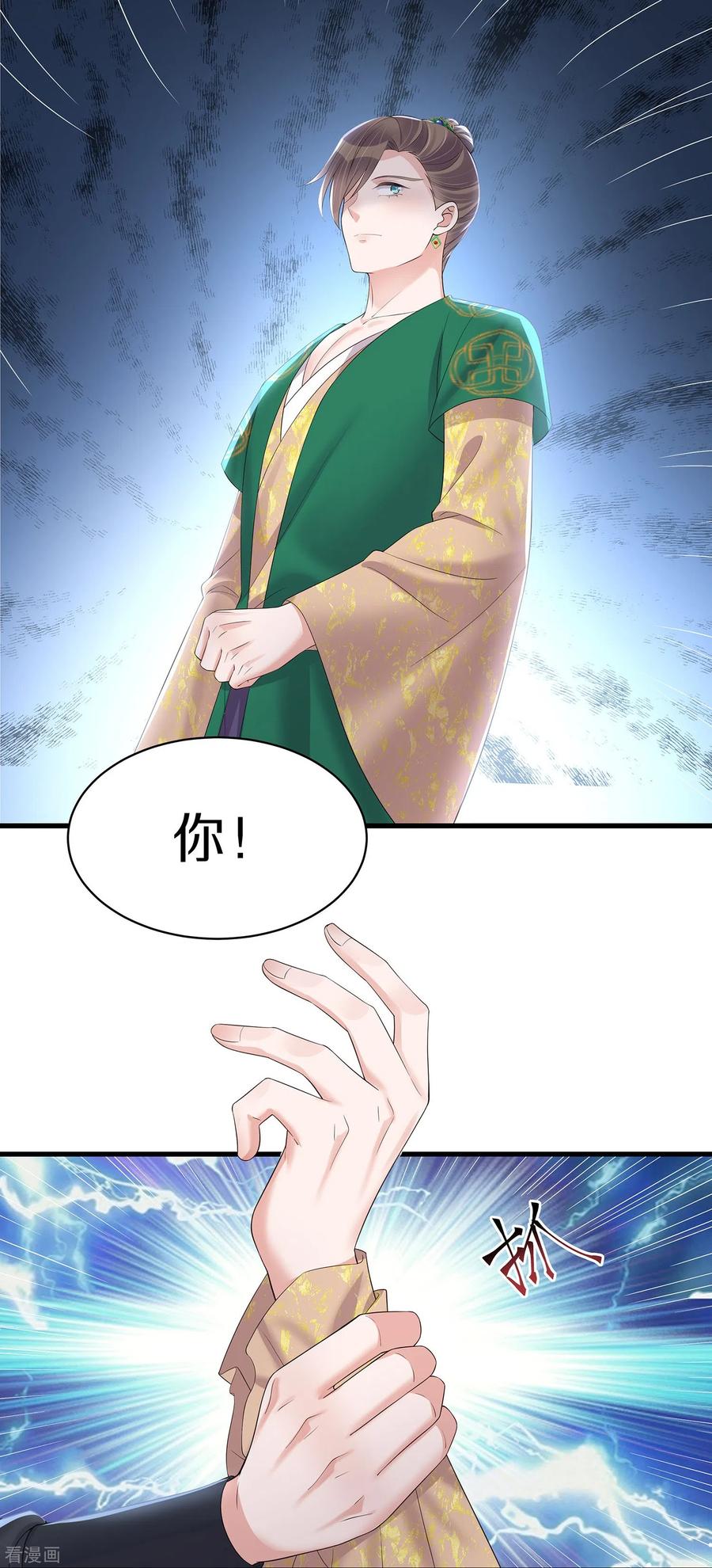 《黑莲花学习手册》第143话 黄雀在后 第20页