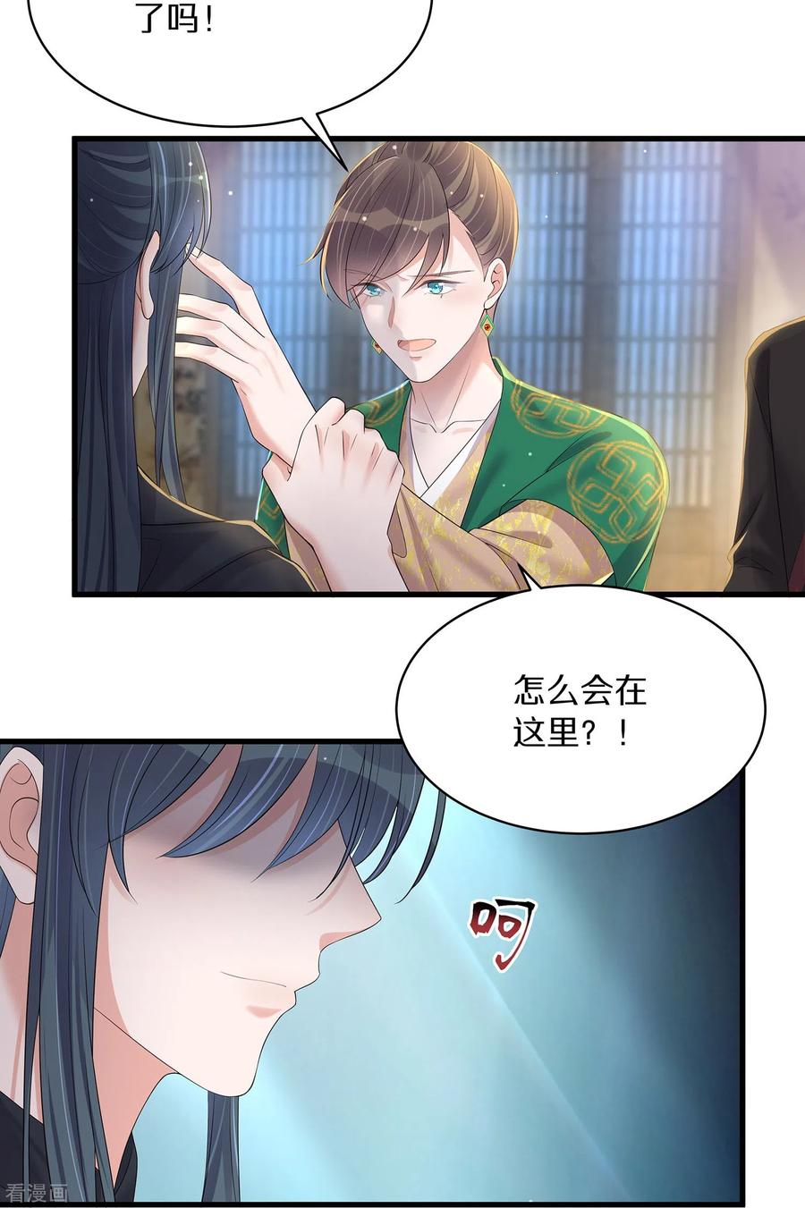《黑莲花学习手册》第143话 黄雀在后 第22页