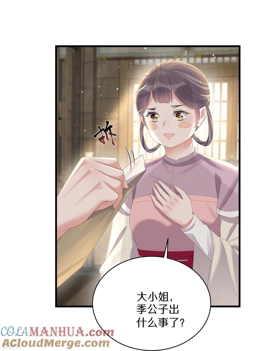 《黑莲花学习手册》第143话 黄雀在后 第5页