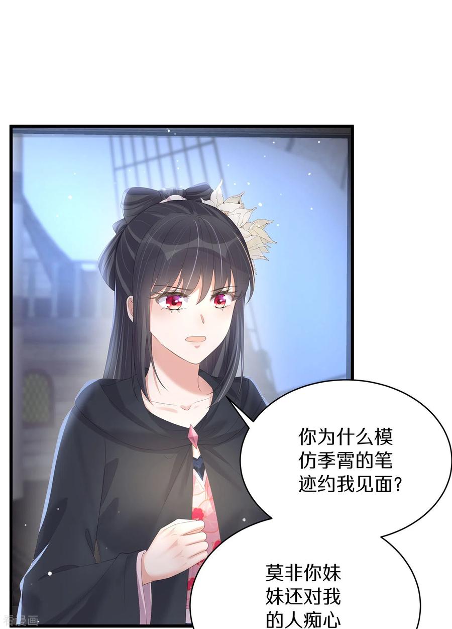 《黑莲花学习手册》第143话 黄雀在后 第16页