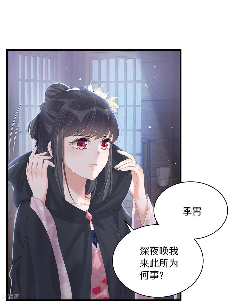 《黑莲花学习手册》第143话 黄雀在后 第12页