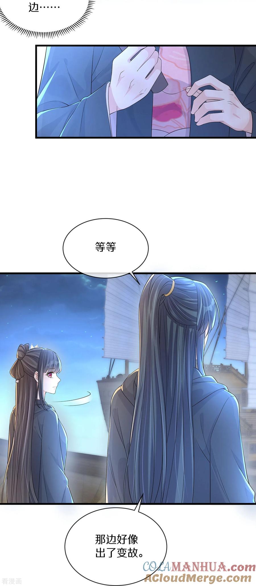 《黑莲花学习手册》第144话 狗男人暗算我 第9页