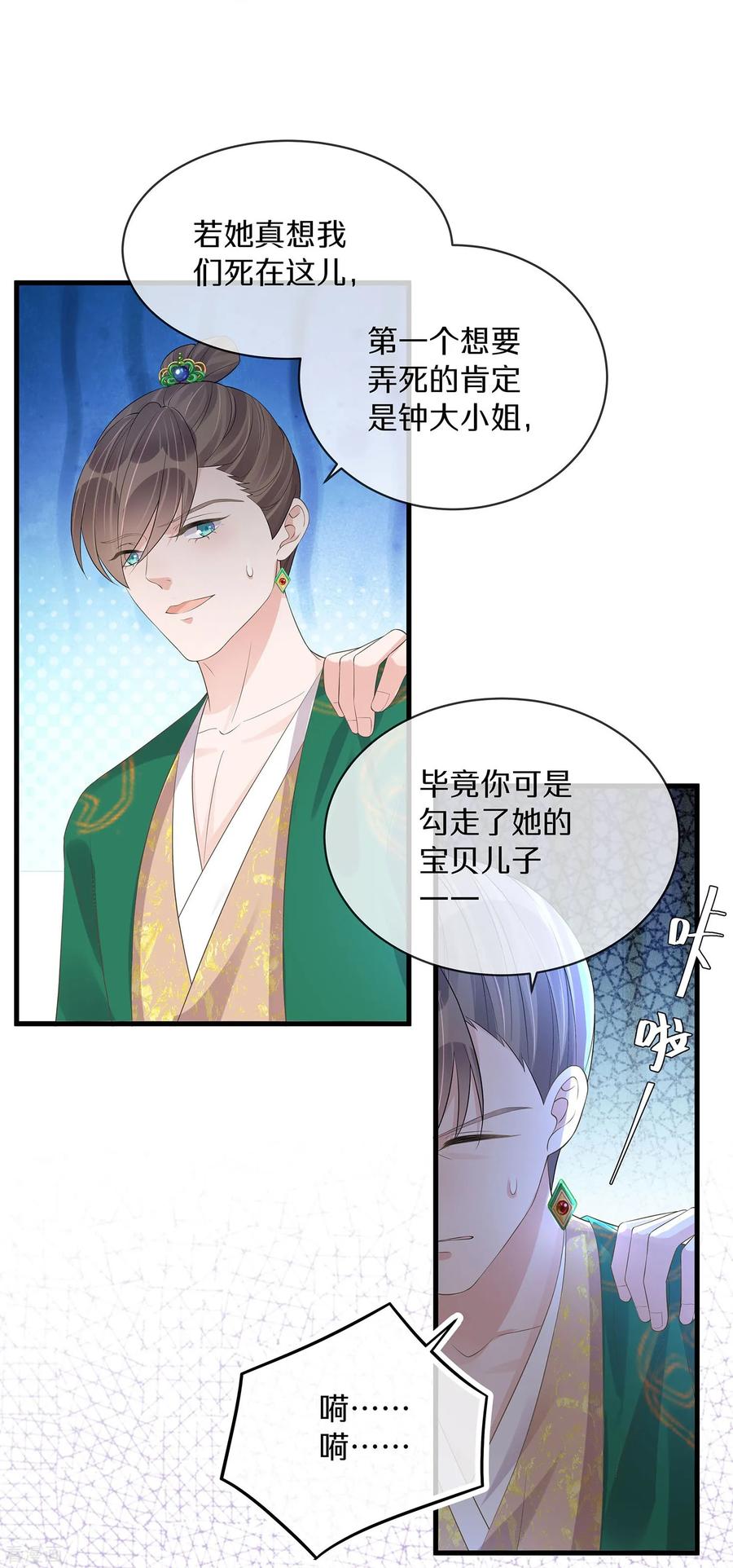 《黑莲花学习手册》第144话 狗男人暗算我 第4页