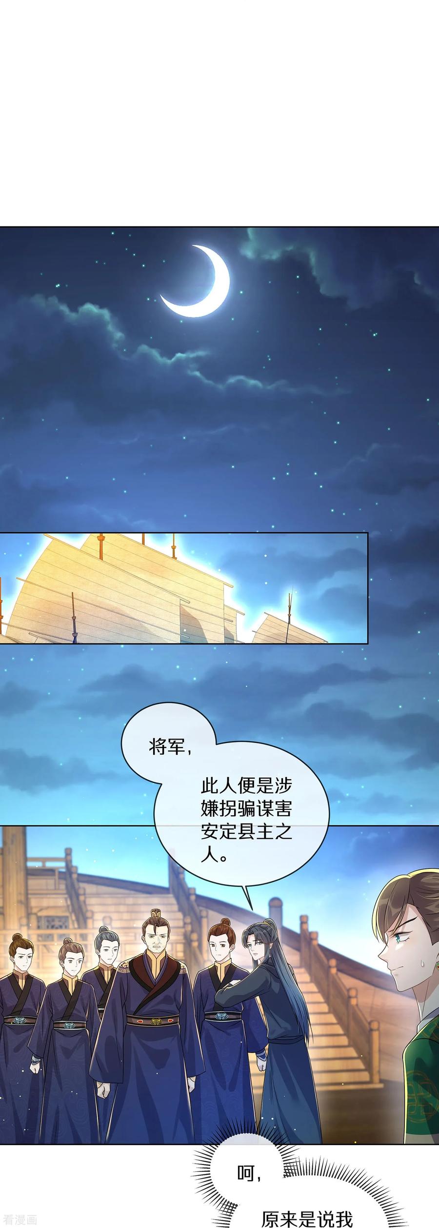 《黑莲花学习手册》第144话 狗男人暗算我 第26页
