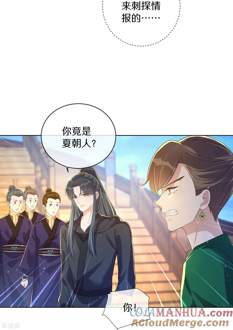 《黑莲花学习手册》第144话 狗男人暗算我 第29页