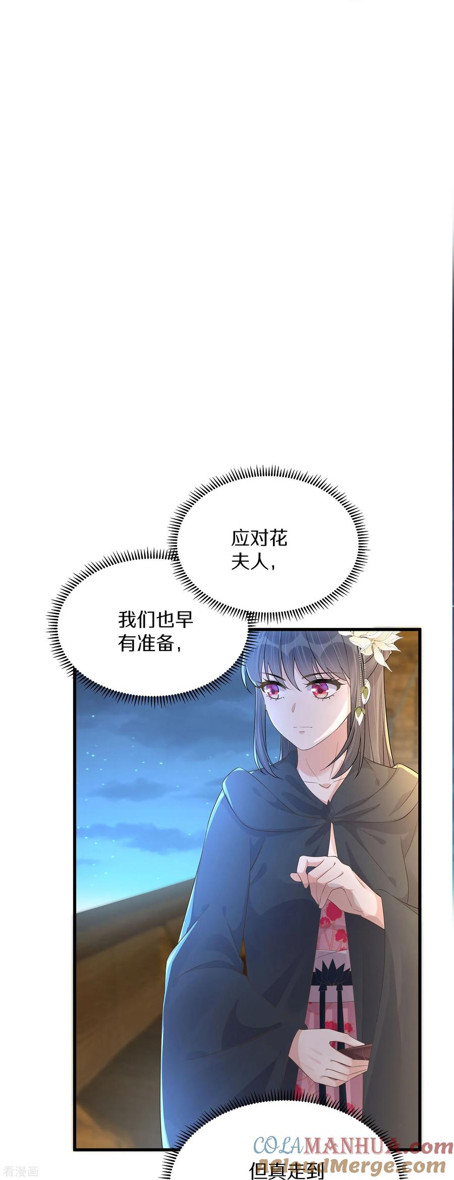 《黑莲花学习手册》第144话 狗男人暗算我 第7页