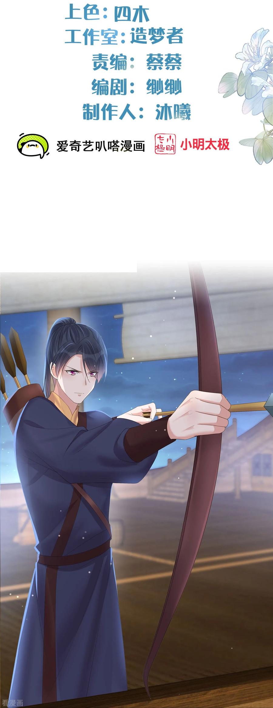 《黑莲花学习手册》第144话 狗男人暗算我 第2页