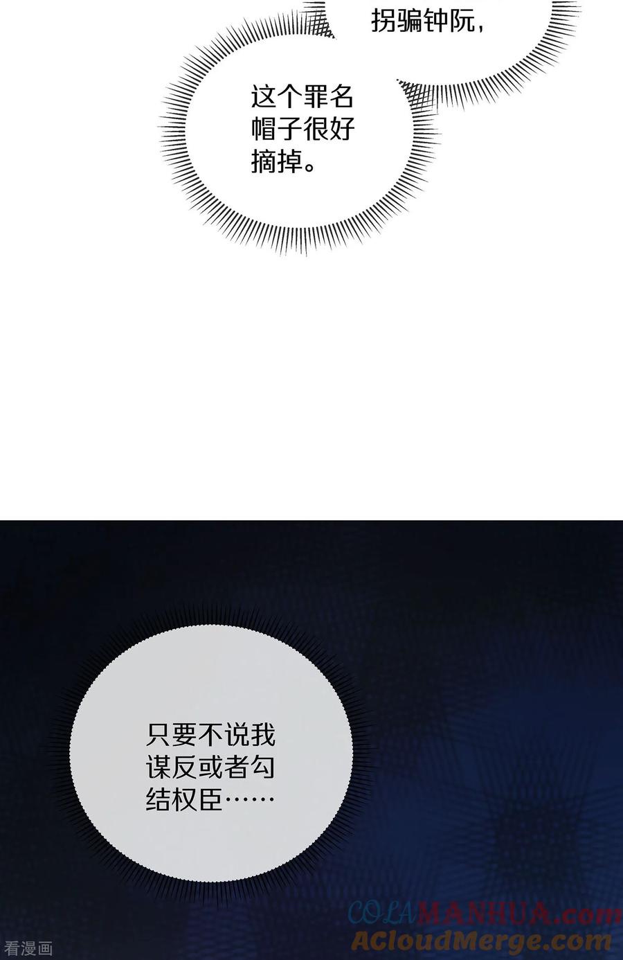 《黑莲花学习手册》第144话 狗男人暗算我 第27页