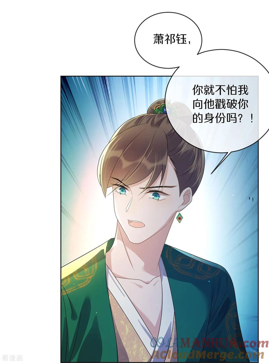 《黑莲花学习手册》第144话 狗男人暗算我 第23页