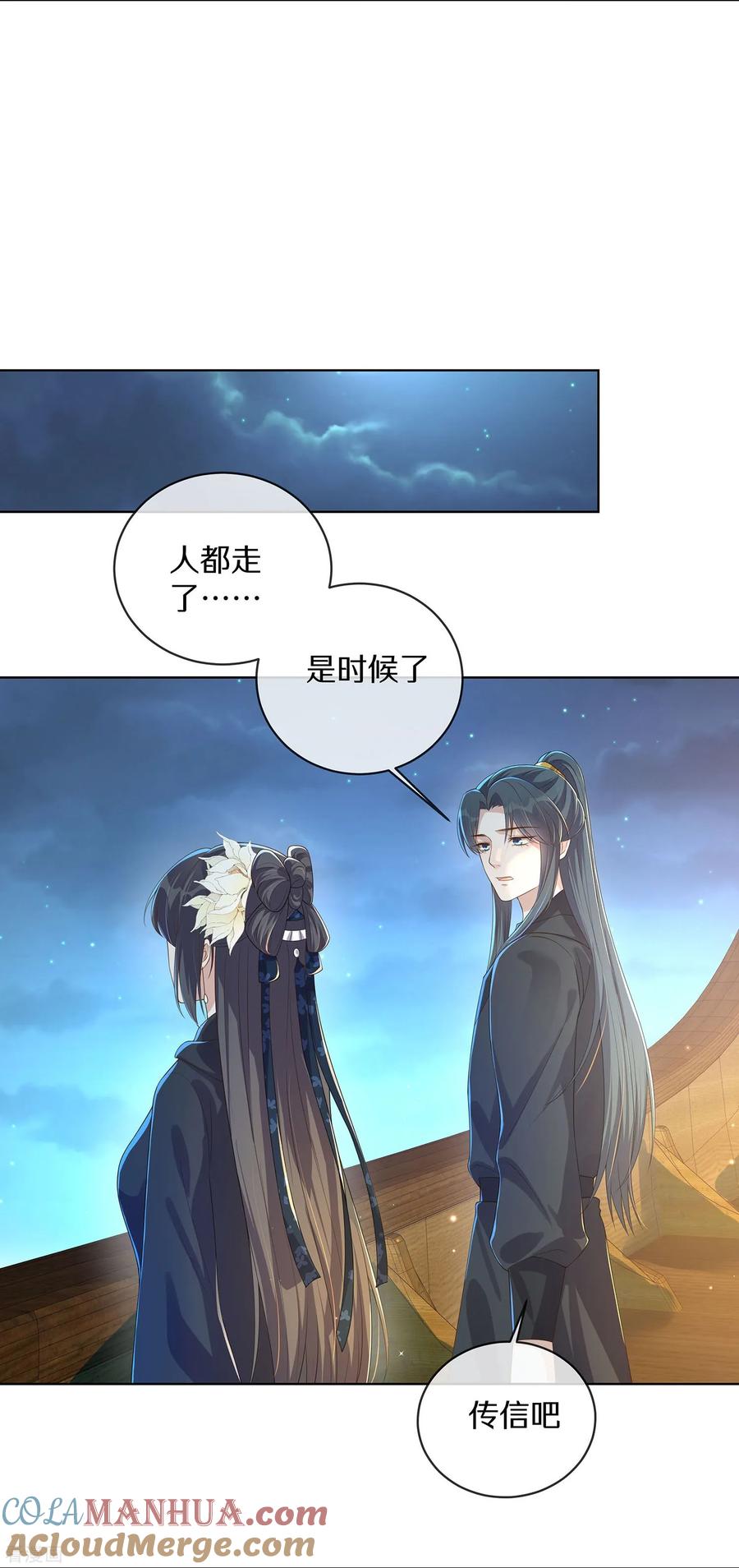 《黑莲花学习手册》第144话 狗男人暗算我 第19页