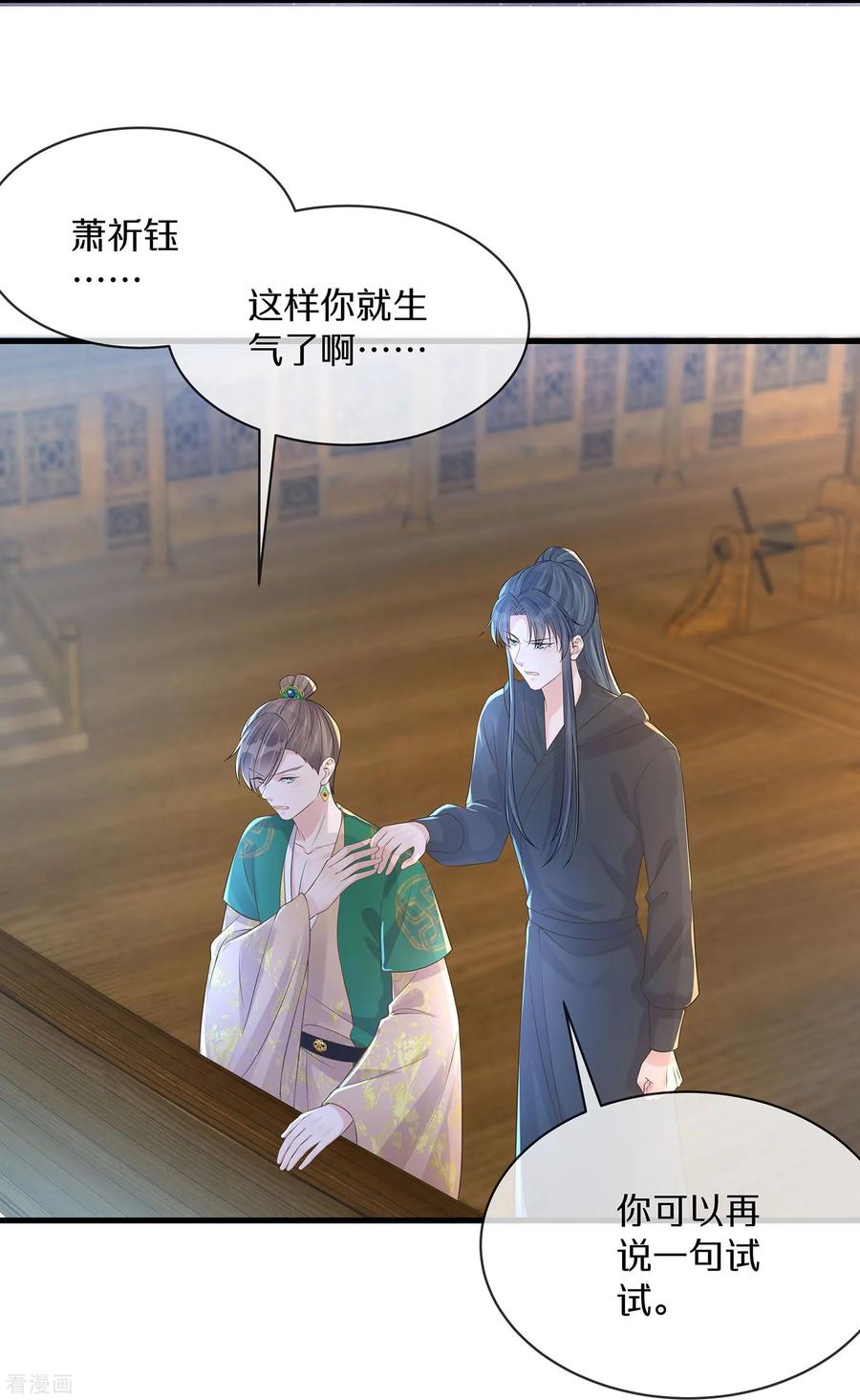 《黑莲花学习手册》第144话 狗男人暗算我 第6页
