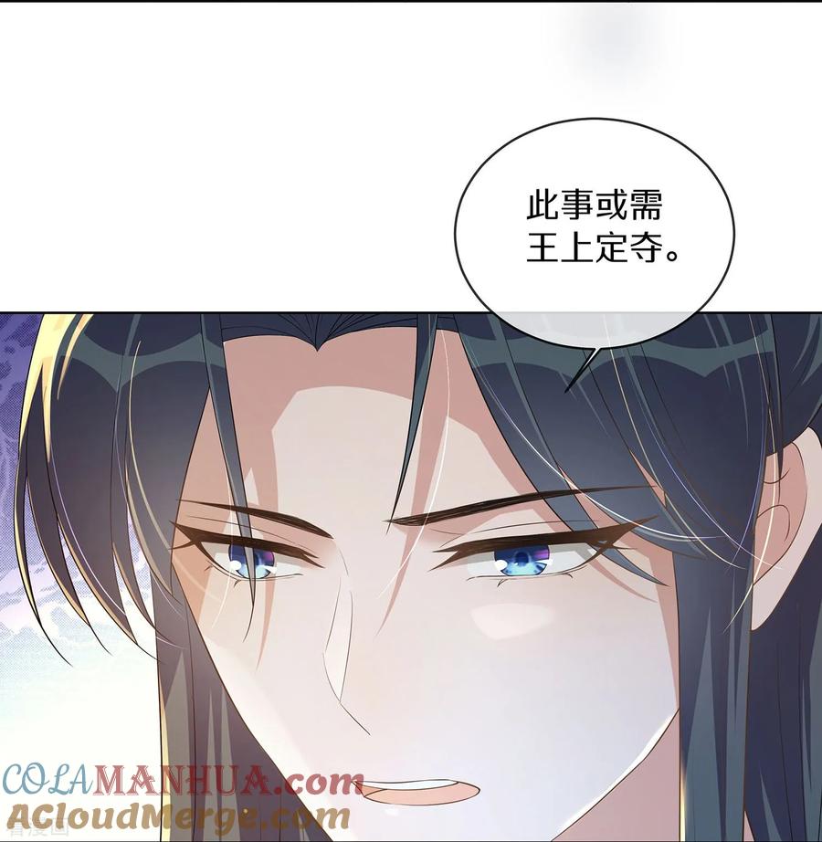 《黑莲花学习手册》第144话 狗男人暗算我 第31页