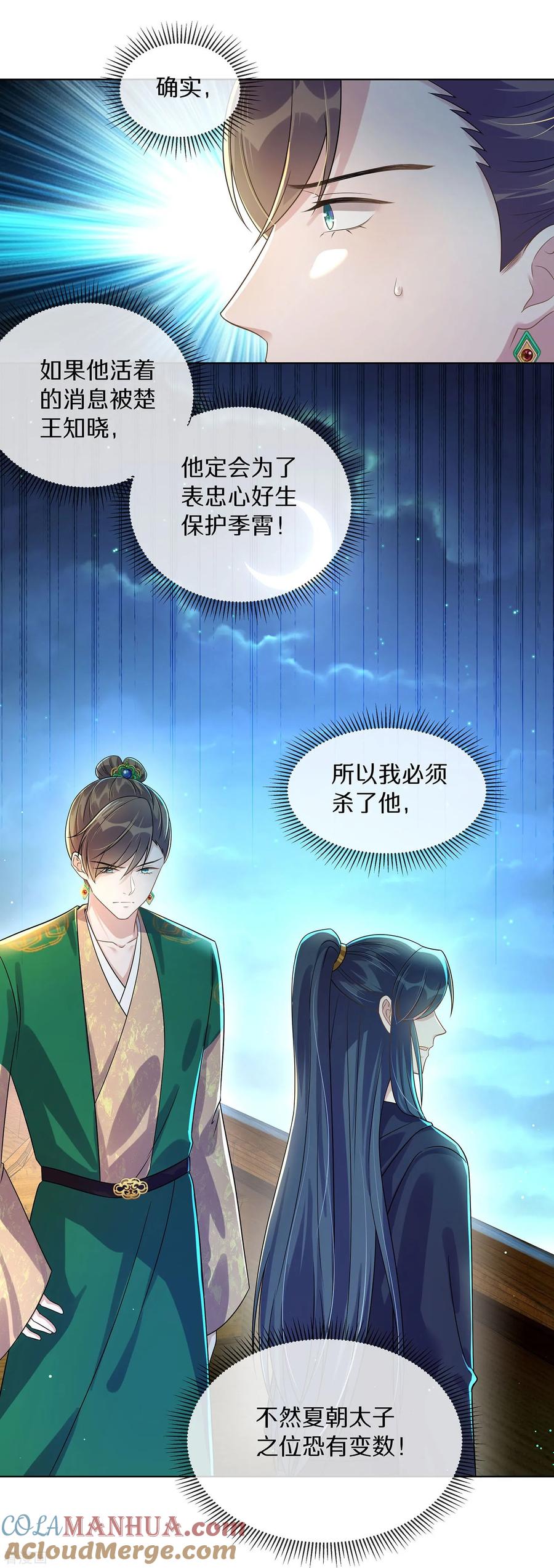 《黑莲花学习手册》第144话 狗男人暗算我 第25页