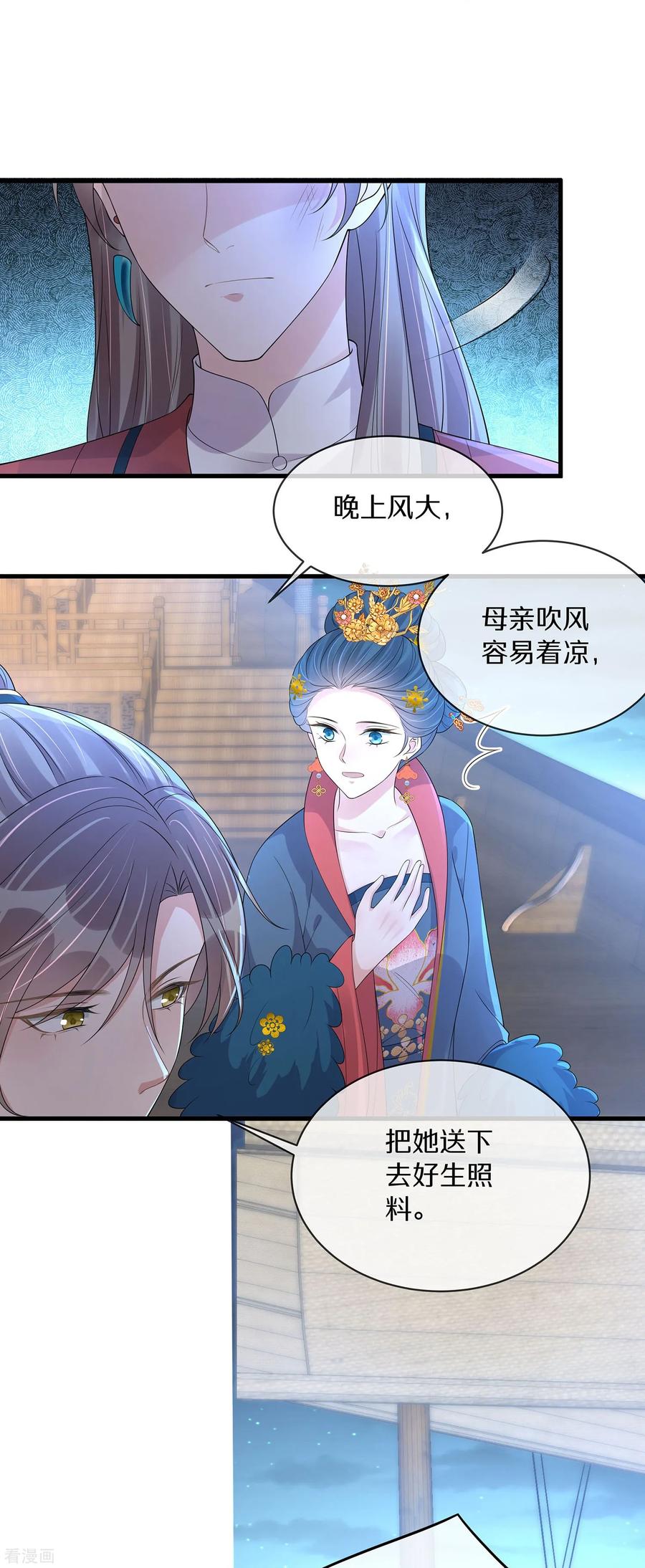 《黑莲花学习手册》第144话 狗男人暗算我 第14页