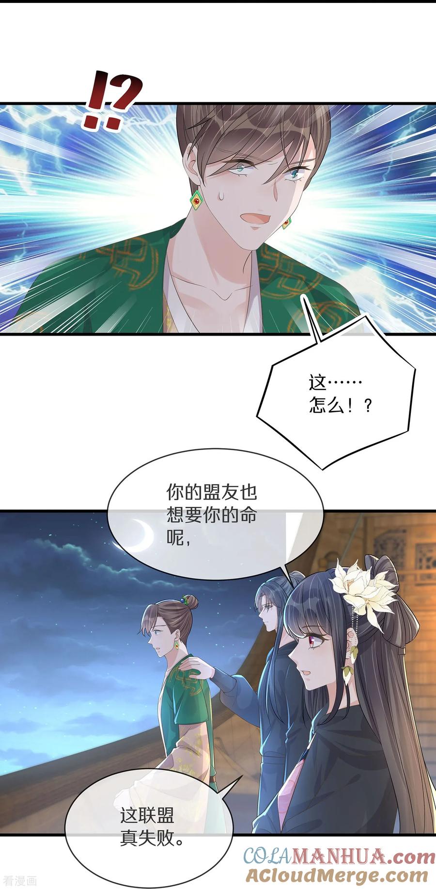《黑莲花学习手册》第144话 狗男人暗算我 第3页
