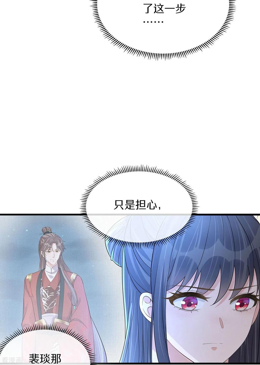 《黑莲花学习手册》第144话 狗男人暗算我 第8页