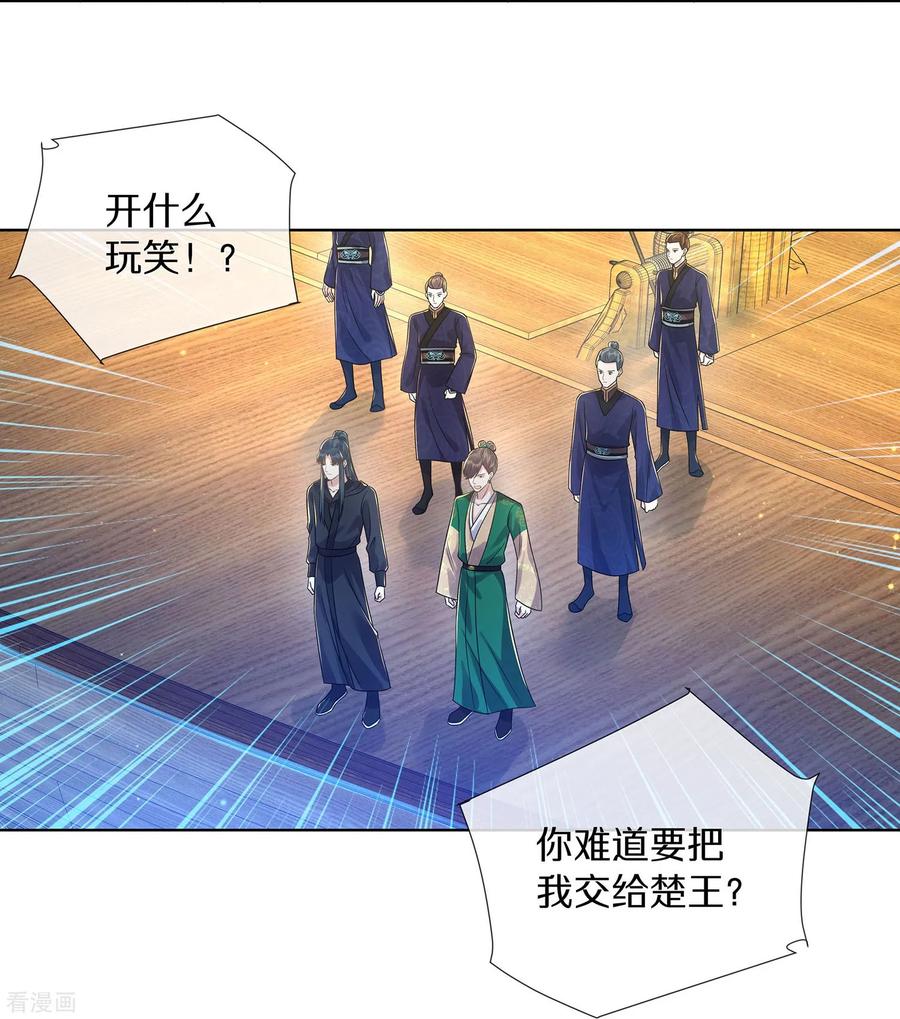 《黑莲花学习手册》第144话 狗男人暗算我 第22页