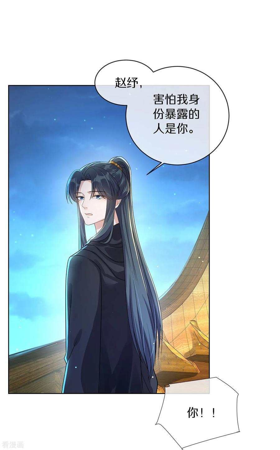 《黑莲花学习手册》第144话 狗男人暗算我 第24页