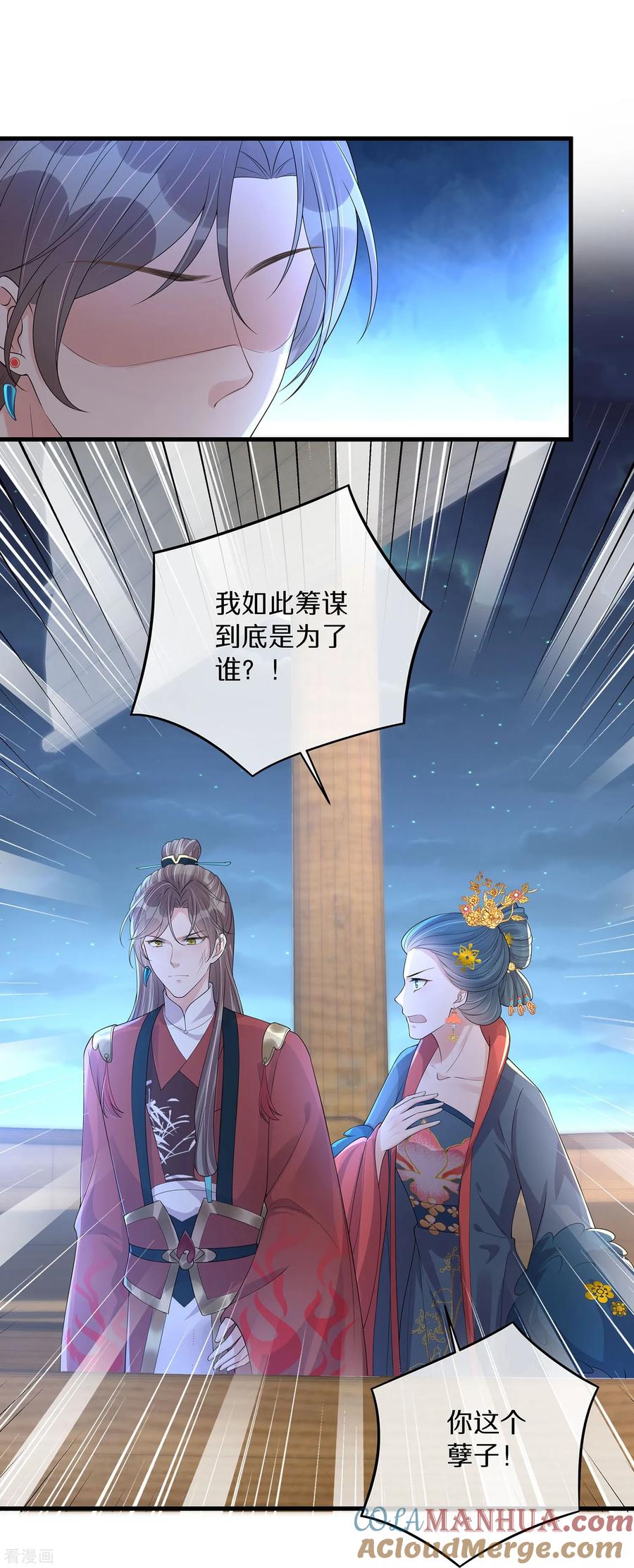 《黑莲花学习手册》第144话 狗男人暗算我 第13页