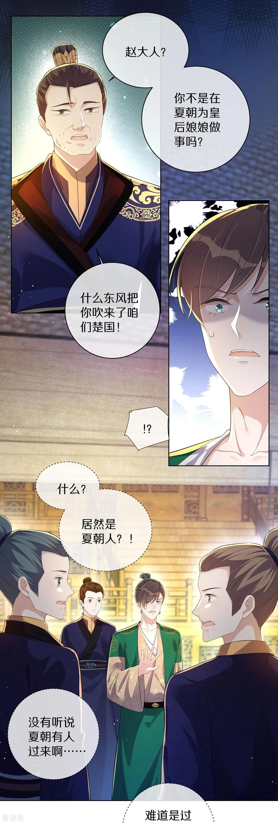 《黑莲花学习手册》第144话 狗男人暗算我 第28页