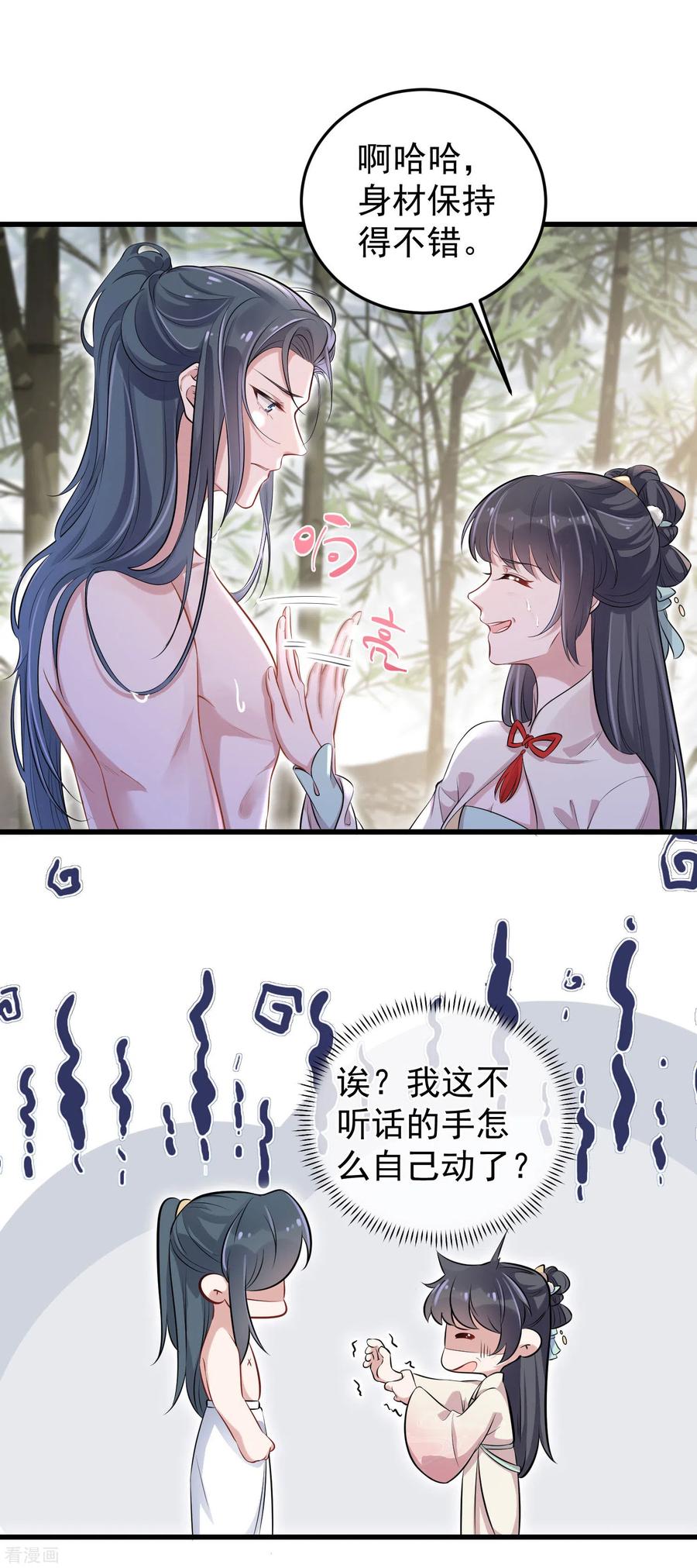 《黑莲花学习手册》第13话 八块腹肌人鱼线，我馋！ 第10页