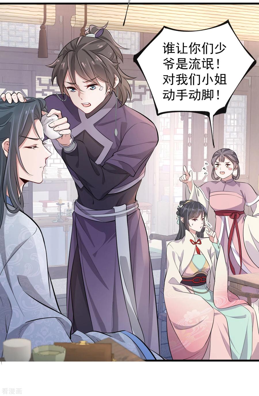 《黑莲花学习手册》第13话 八块腹肌人鱼线，我馋！ 第16页