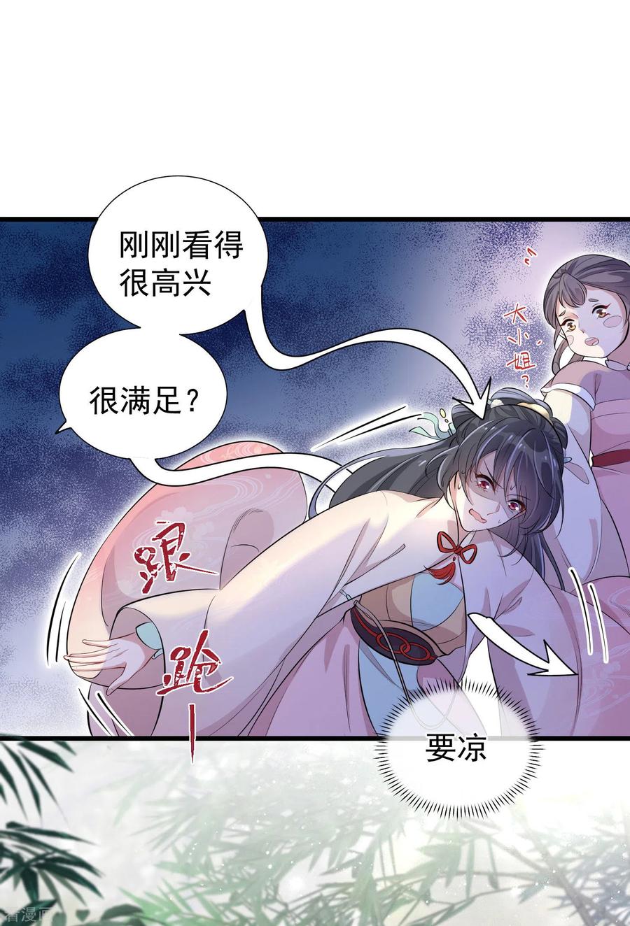 《黑莲花学习手册》第13话 八块腹肌人鱼线，我馋！ 第8页