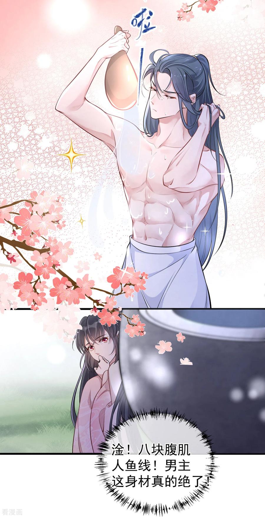 《黑莲花学习手册》第13话 八块腹肌人鱼线，我馋！ 第4页
