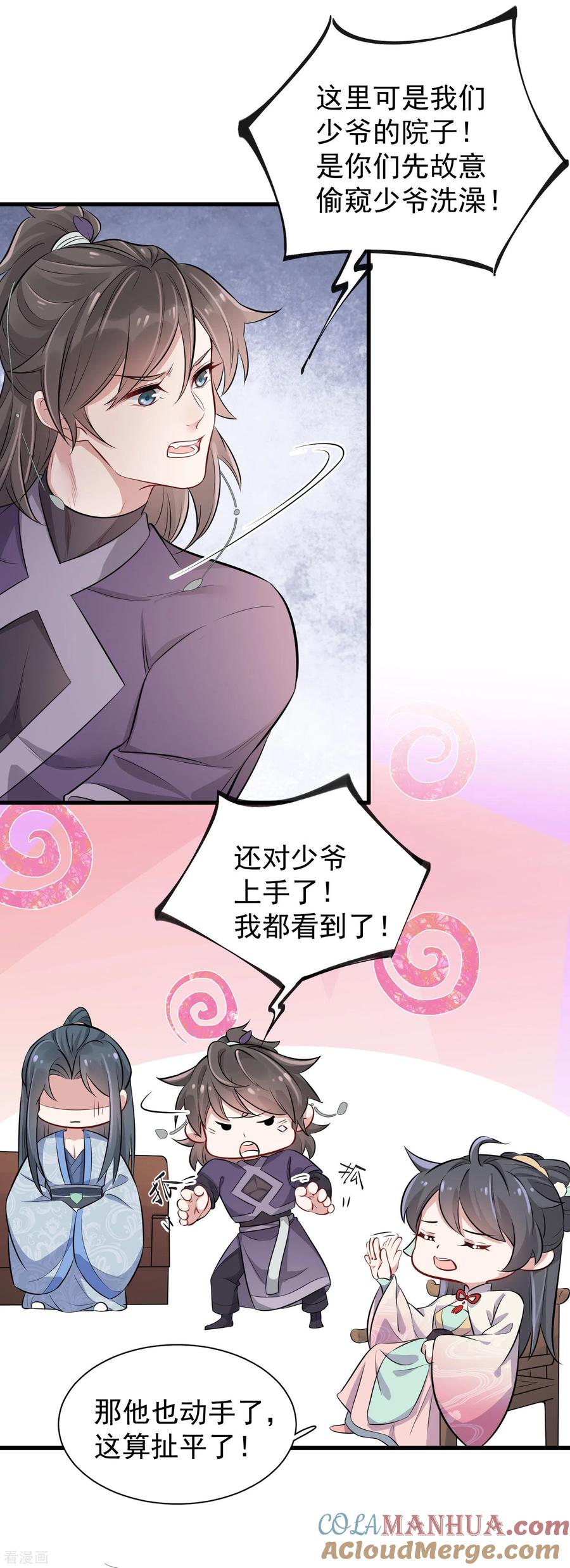 《黑莲花学习手册》第13话 八块腹肌人鱼线，我馋！ 第17页