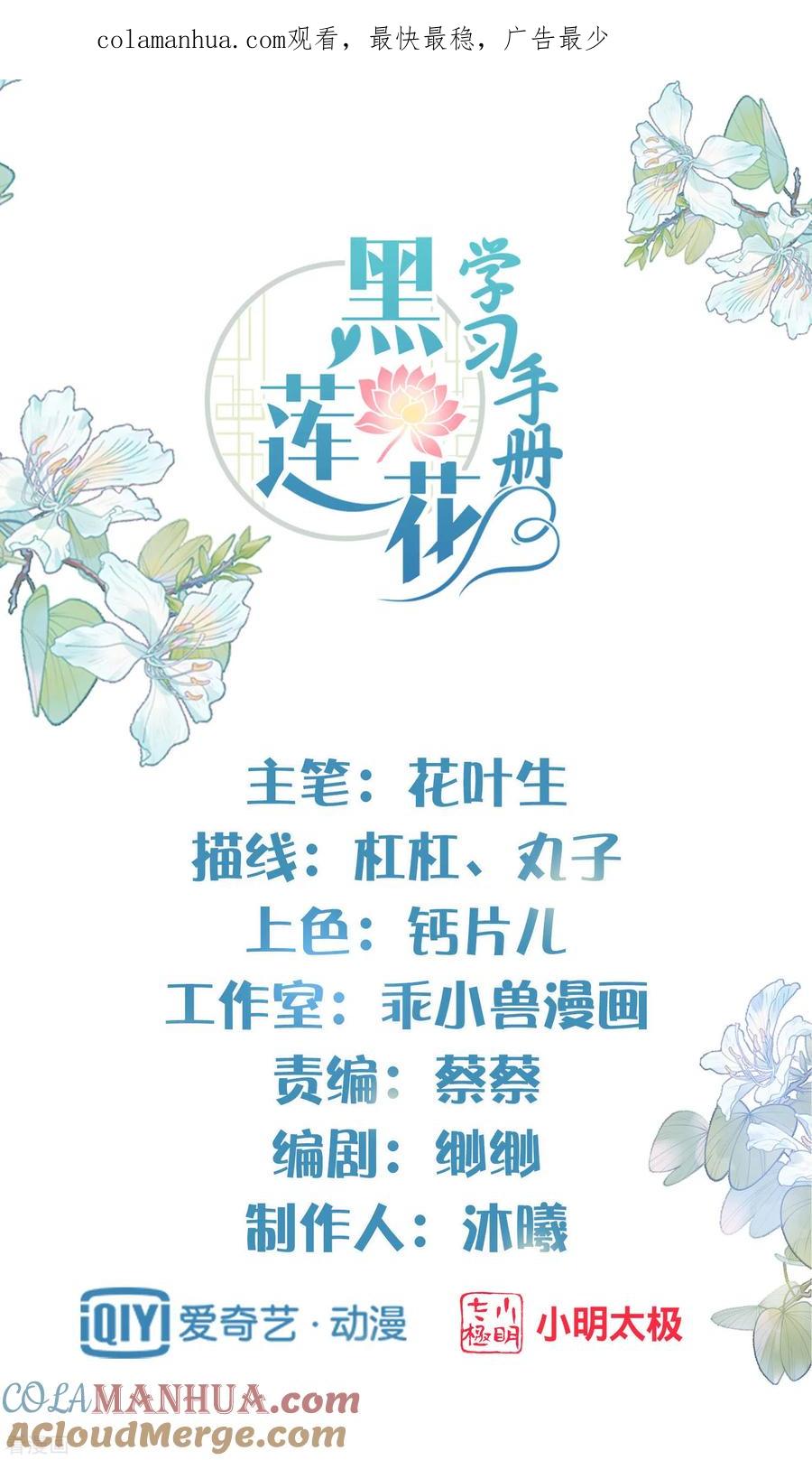 《黑莲花学习手册》第13话 八块腹肌人鱼线，我馋！ 第1页