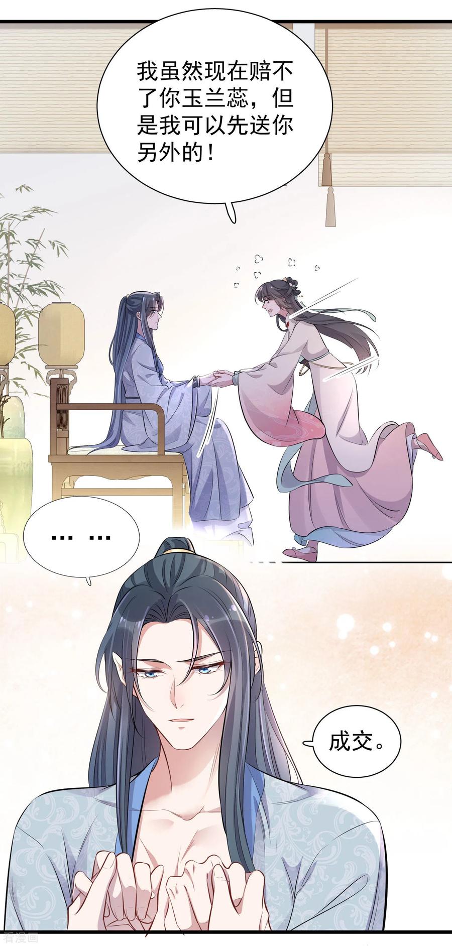 《黑莲花学习手册》第13话 八块腹肌人鱼线，我馋！ 第22页