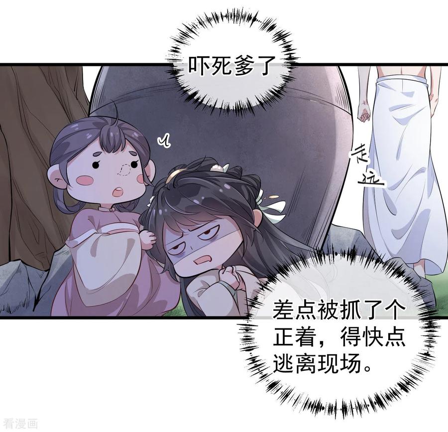 《黑莲花学习手册》第13话 八块腹肌人鱼线，我馋！ 第6页