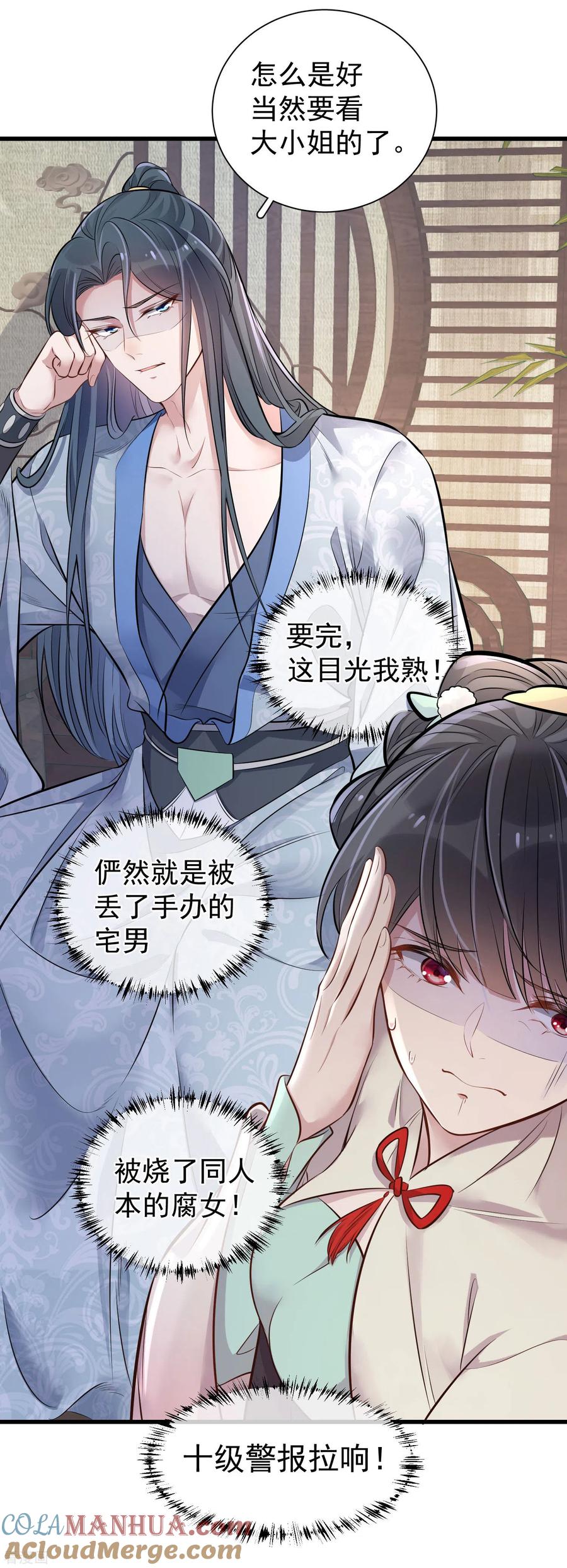 《黑莲花学习手册》第13话 八块腹肌人鱼线，我馋！ 第19页