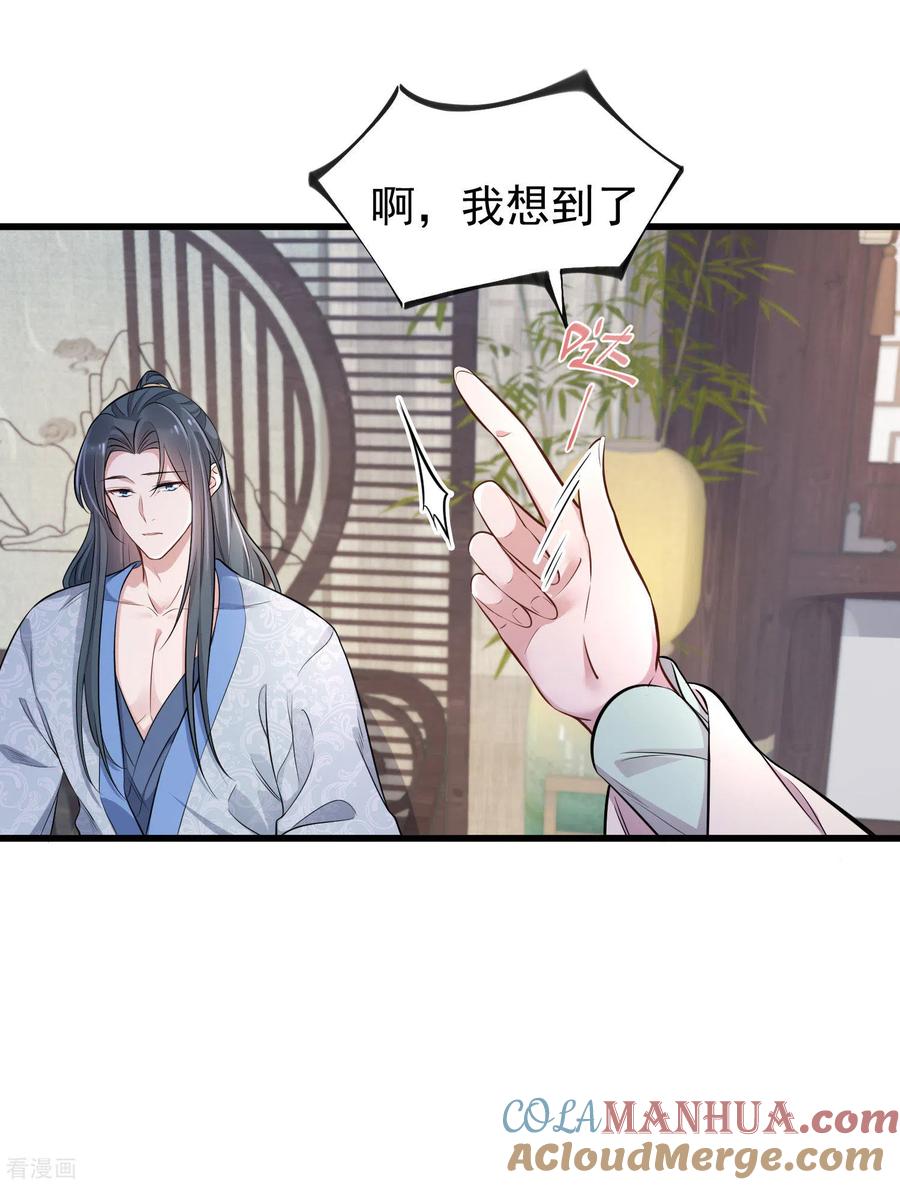 《黑莲花学习手册》第13话 八块腹肌人鱼线，我馋！ 第21页